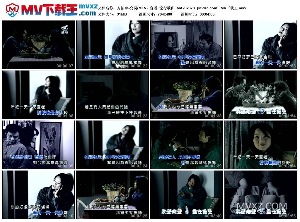 方怡萍-变调(MTV)_台语_流行歌曲_MA202373